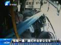 路燈桿擊穿公交車(chē)