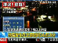 央視記者連線(xiàn)稱(chēng)日本播音員向民眾高呼逃命