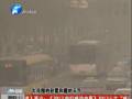 空氣質(zhì)量嚴重污染 PM2.5值為何這么高？