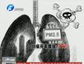 霧霾升級 比非典可怕得多？