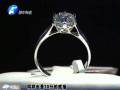 同款鉆戒 鄭州比大城市貴1倍？