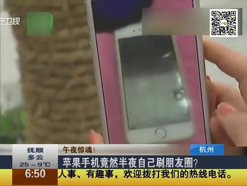 蘋果手機(jī)竟然半夜自己刷朋友圈？