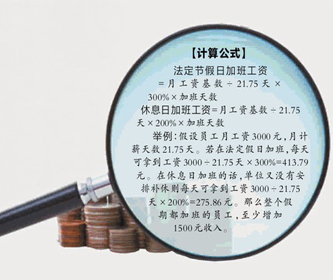 2014年五一加班工資怎么計算？