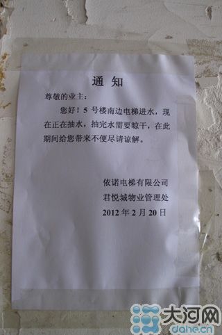 電梯維修的通知，日期是2月20日