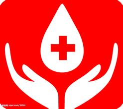 什么是無償獻血？