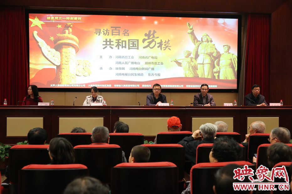 映象網(wǎng)尋訪百名共和國(guó)勞模活動(dòng)主席臺(tái) 映象網(wǎng)尋訪百名共和國(guó)勞模活動(dòng)主席臺(tái)