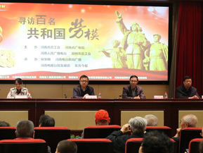 河南百名勞模登福塔 映象網(wǎng)舉辦慰問百名勞?；顒?dòng)