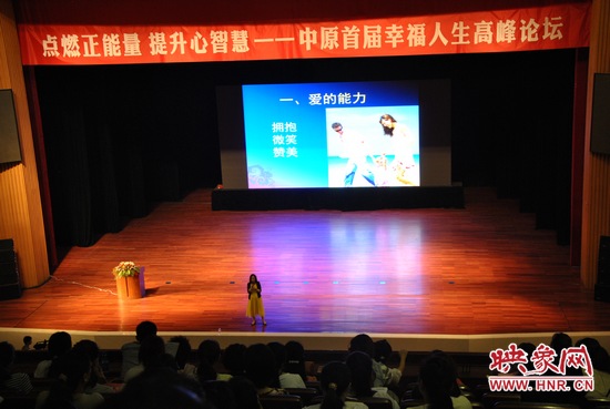 王薇華博士主講《積極心理學，幸福是什么？》