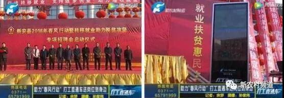2018年新安縣“春風行動暨轉移就業(yè)助力脫貧攻堅招聘服務活動”活動現(xiàn)場