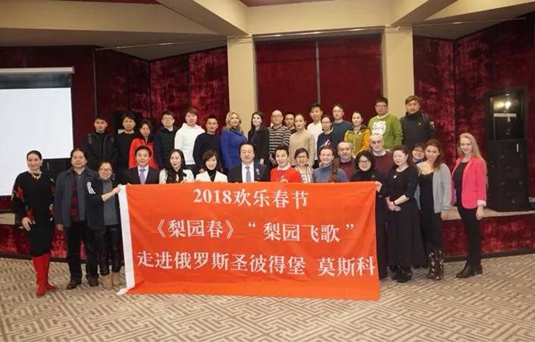 《梨園春》走進(jìn)俄羅斯共慶元宵佳節(jié)！